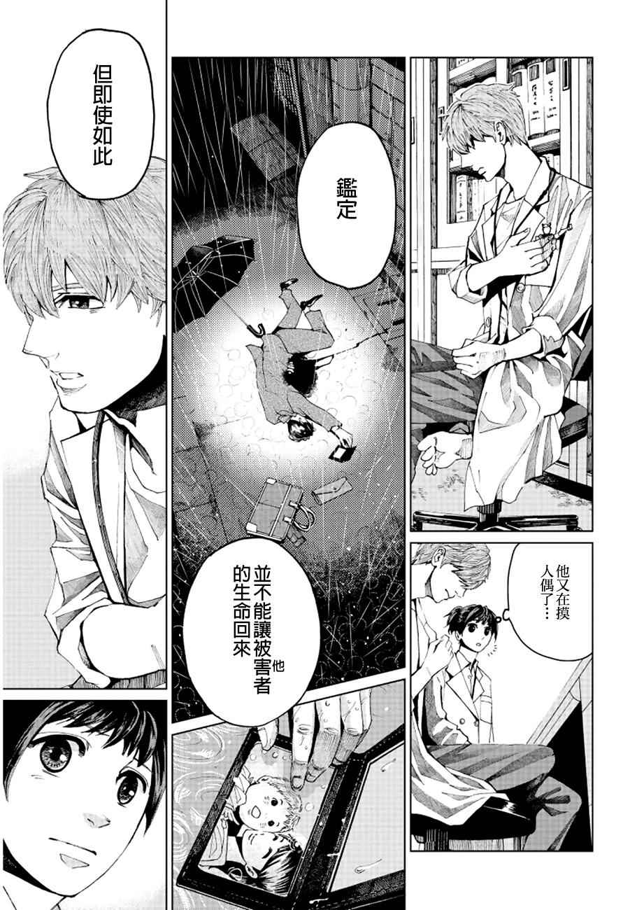 追缉线索：科搜研法医研究员的追想漫画,第1话1图