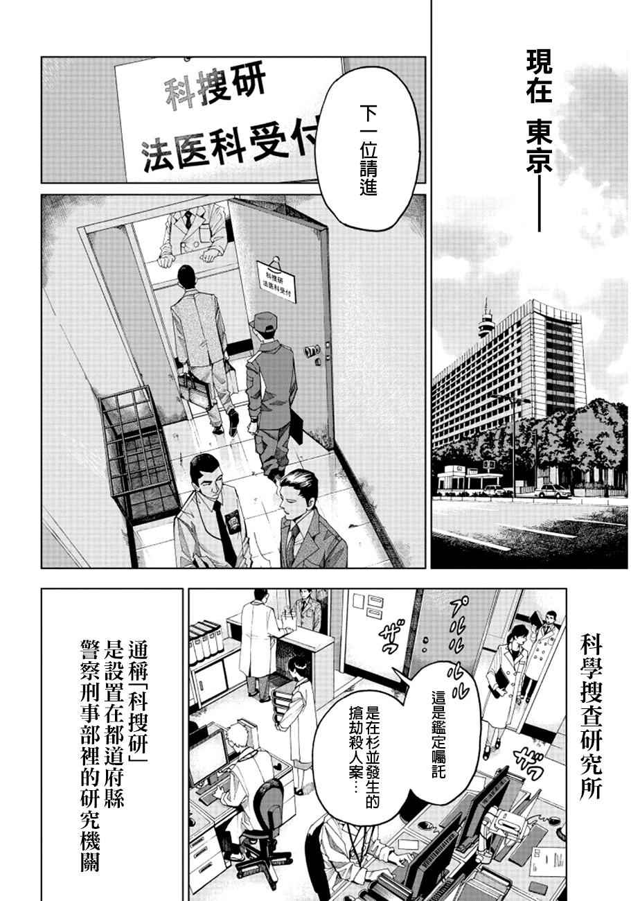 追缉线索：科搜研法医研究员的追想漫画,第1话1图