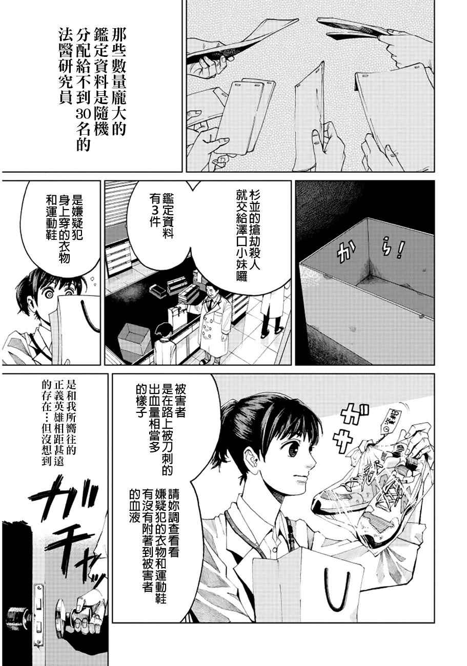 追缉线索：科搜研法医研究员的追想漫画,第1话3图