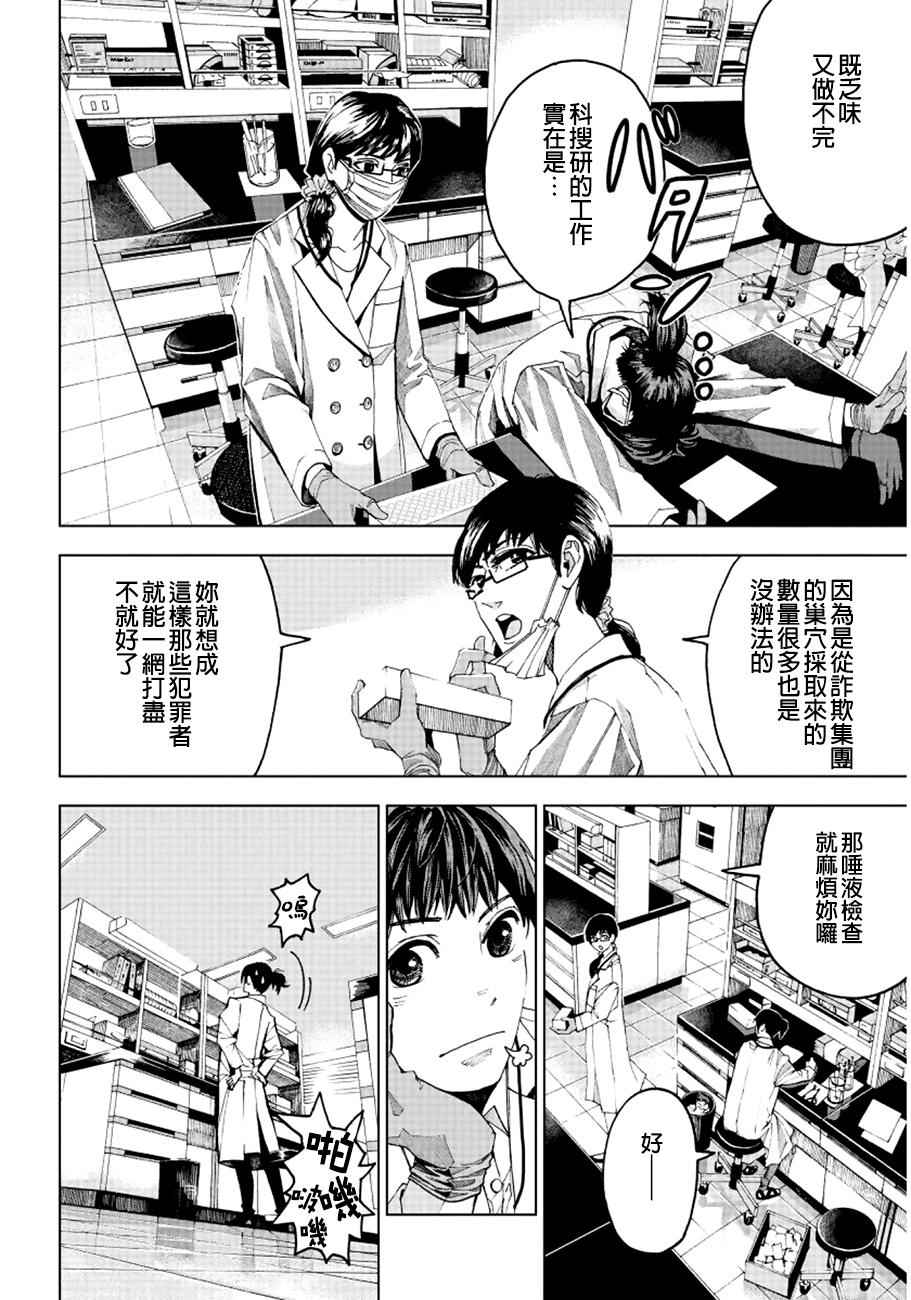 追缉线索：科搜研法医研究员的追想漫画,第1话5图