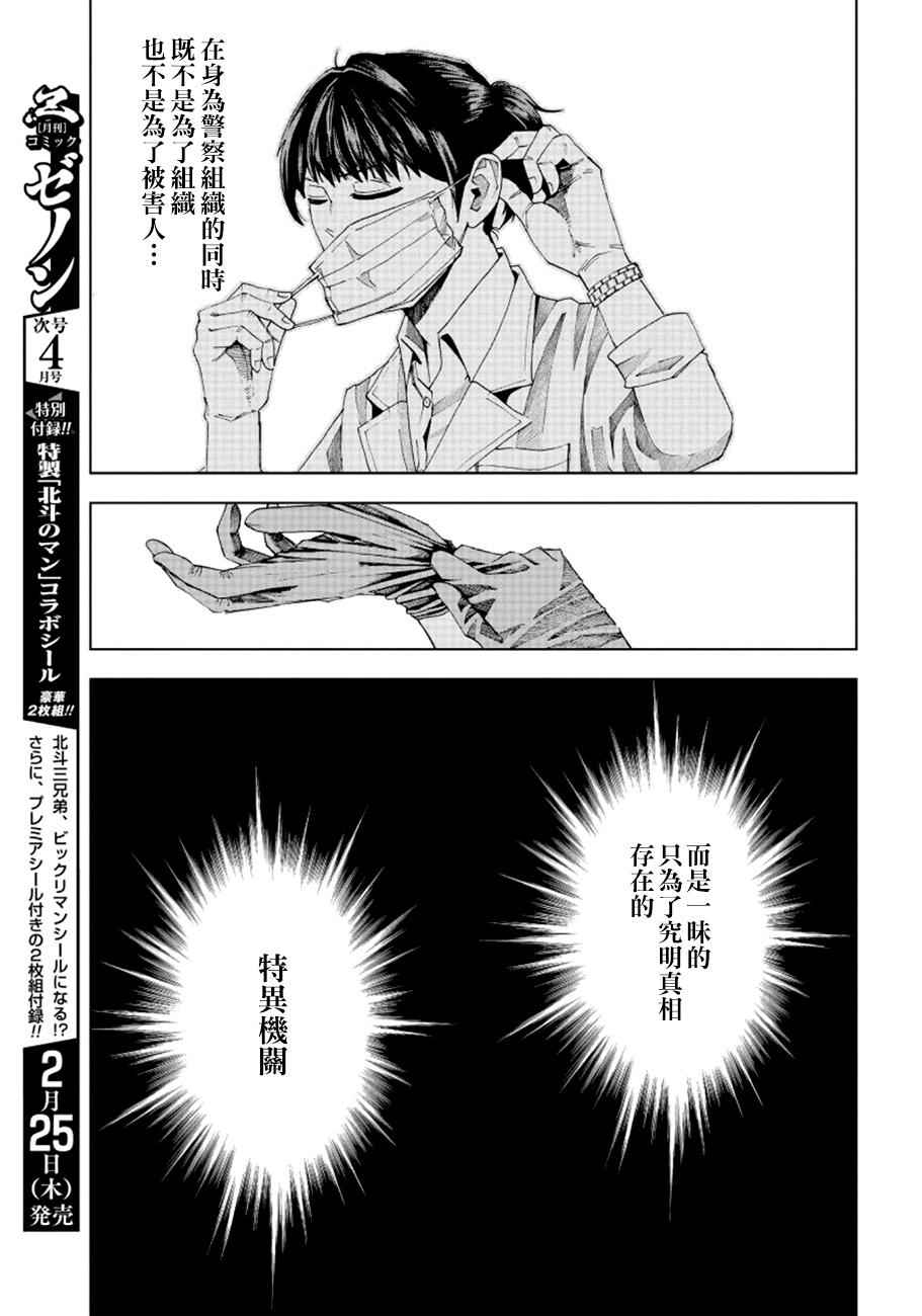 追缉线索：科搜研法医研究员的追想漫画,第1话2图