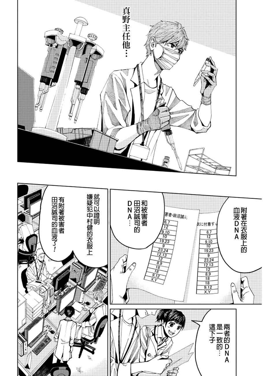 追缉线索：科搜研法医研究员的追想漫画,第1话5图