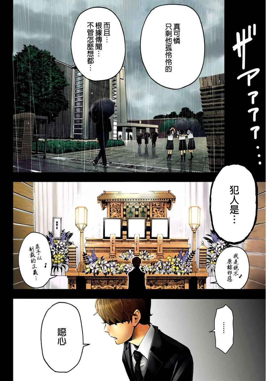 追缉线索：科搜研法医研究员的追想漫画,第1话4图