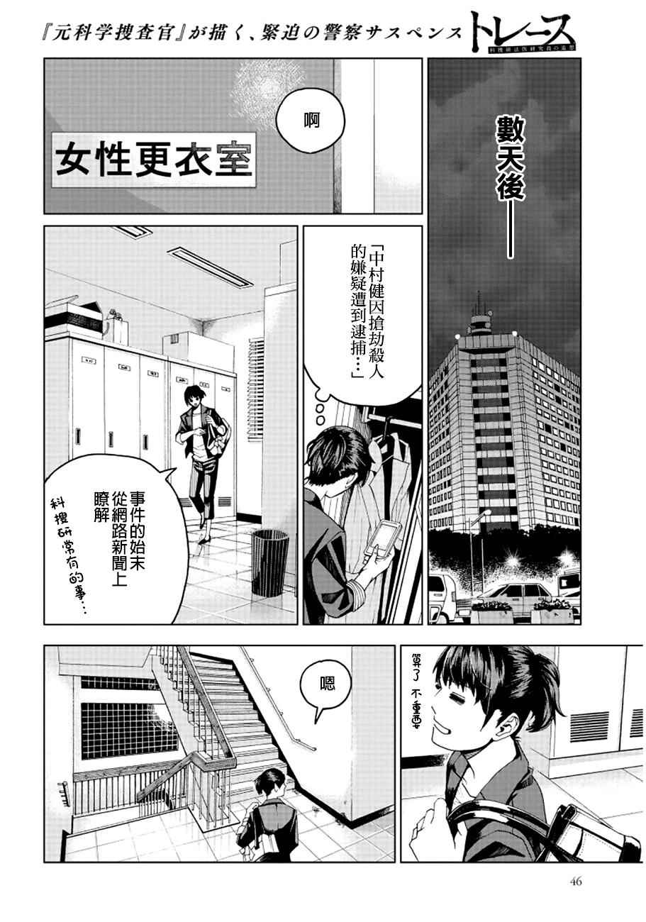 追缉线索：科搜研法医研究员的追想漫画,第1话4图