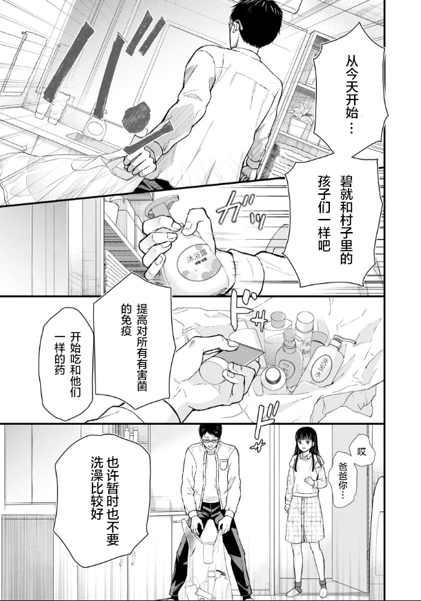 细菌少女漫画,第5话1图