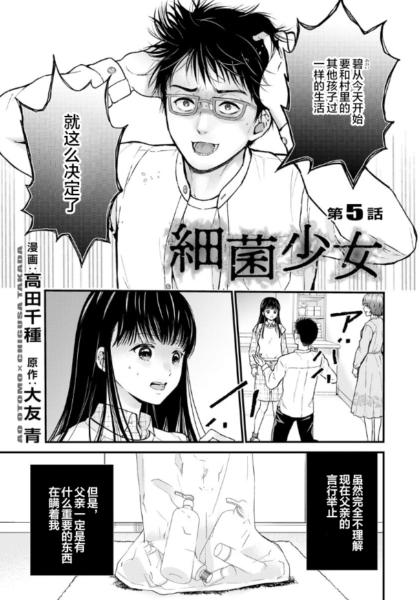 细菌少女漫画,第5话4图