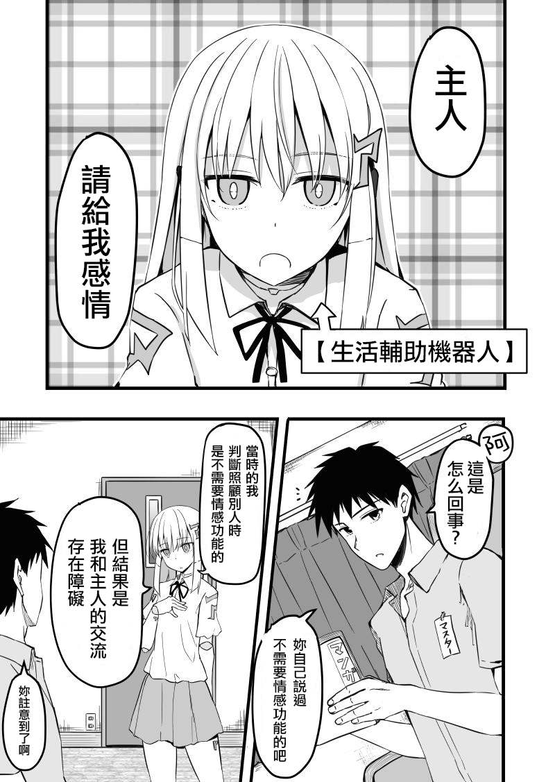 情感×爆发×机女仆漫画,第1话1图