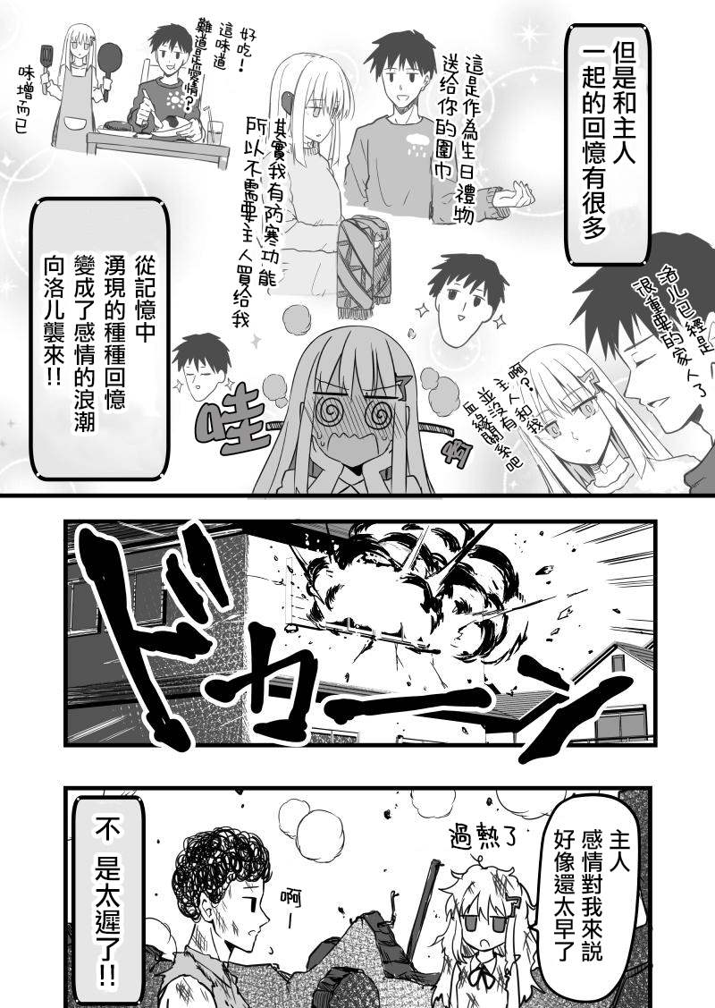 情感×爆发×机女仆漫画,第1话4图