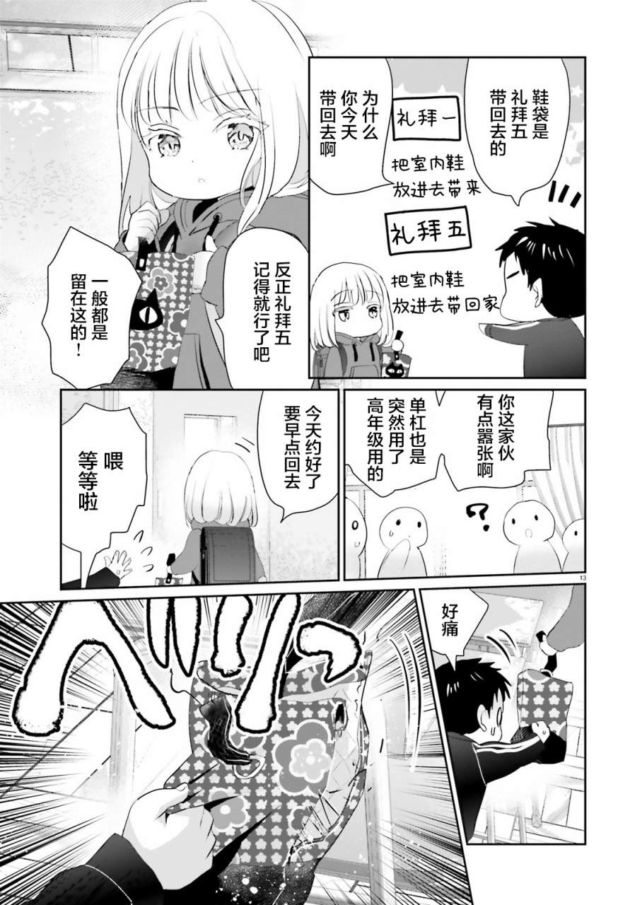 晴天的女孩漫画,第2话3图