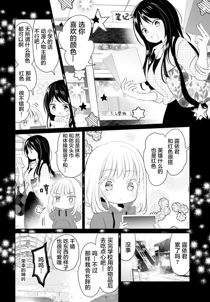 晴天的女孩漫画,第2话1图