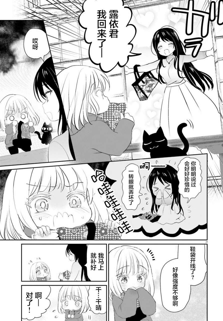 晴天的女孩漫画,第2话1图