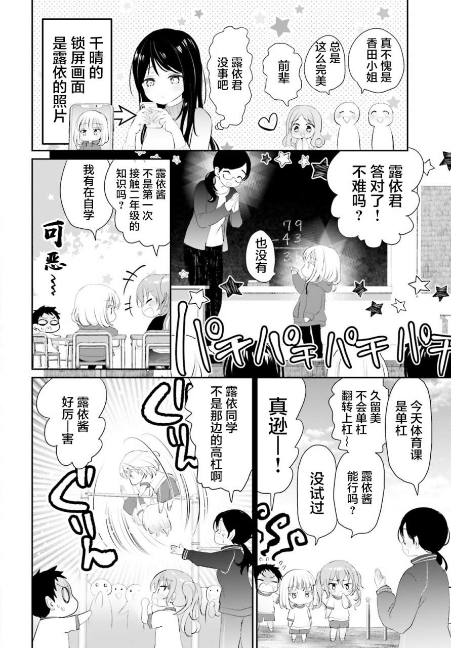 晴天的女孩漫画,第2话3图