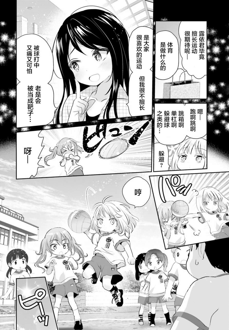 晴天的女孩漫画,第2话5图