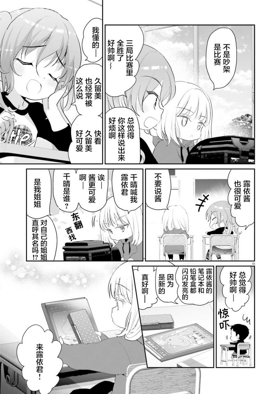 晴天的女孩漫画,第2话5图