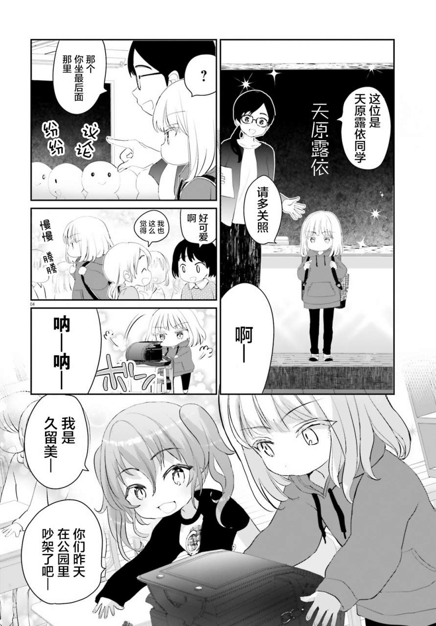 晴天的女孩漫画,第2话4图