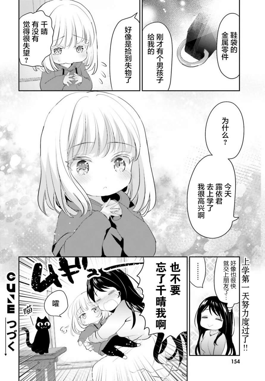 晴天的女孩漫画,第2话2图