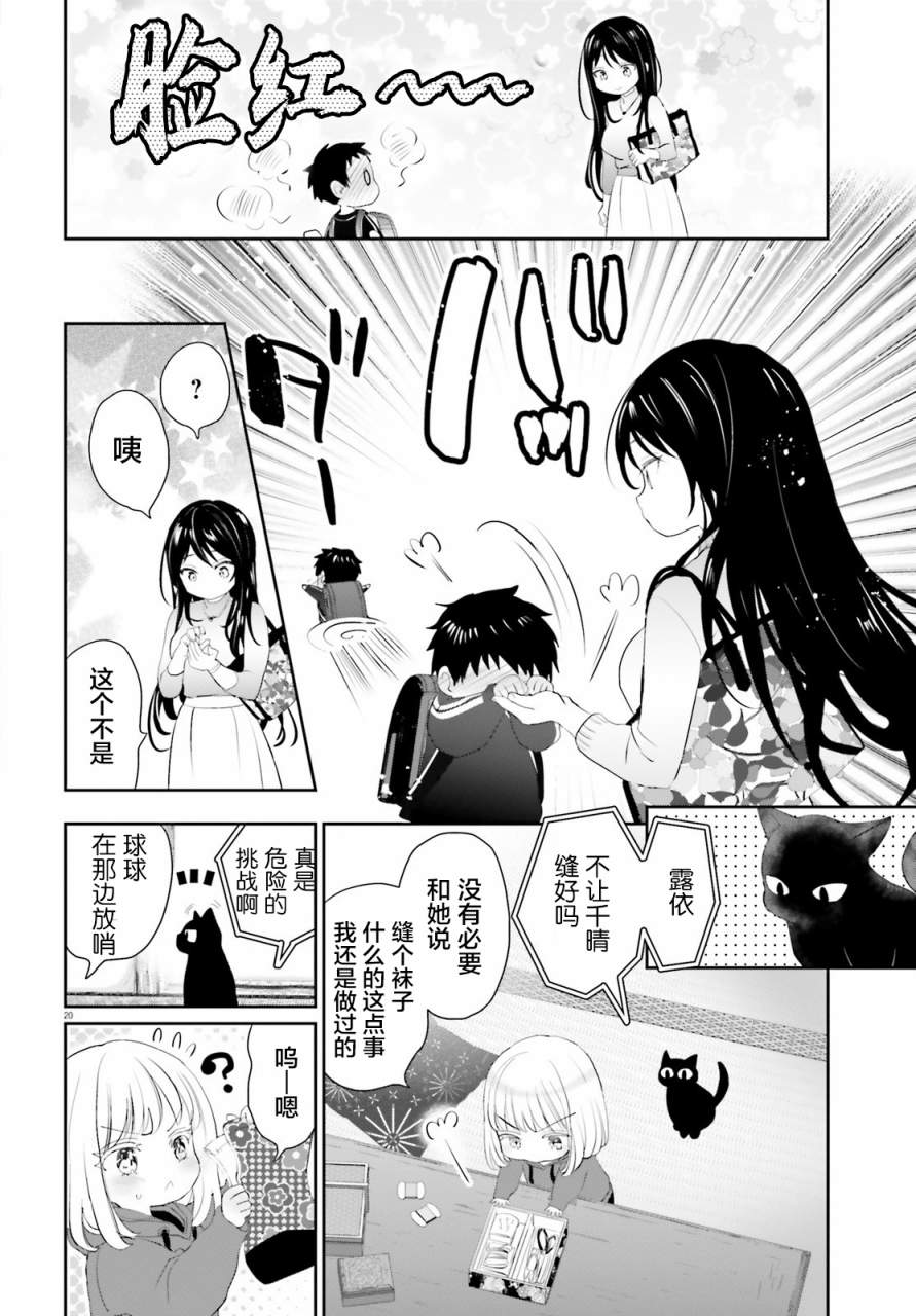 晴天的女孩漫画,第2话5图