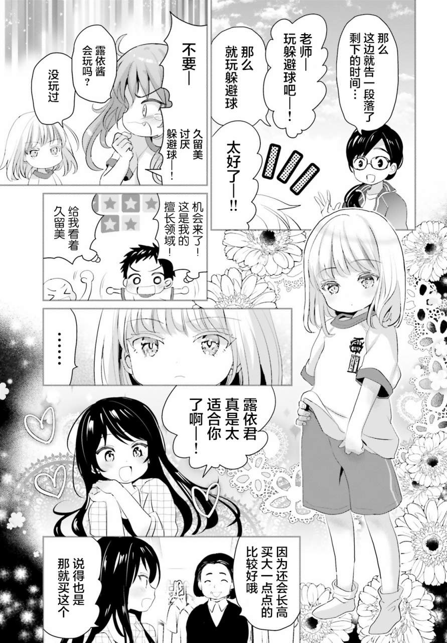 晴天的女孩漫画,第2话4图