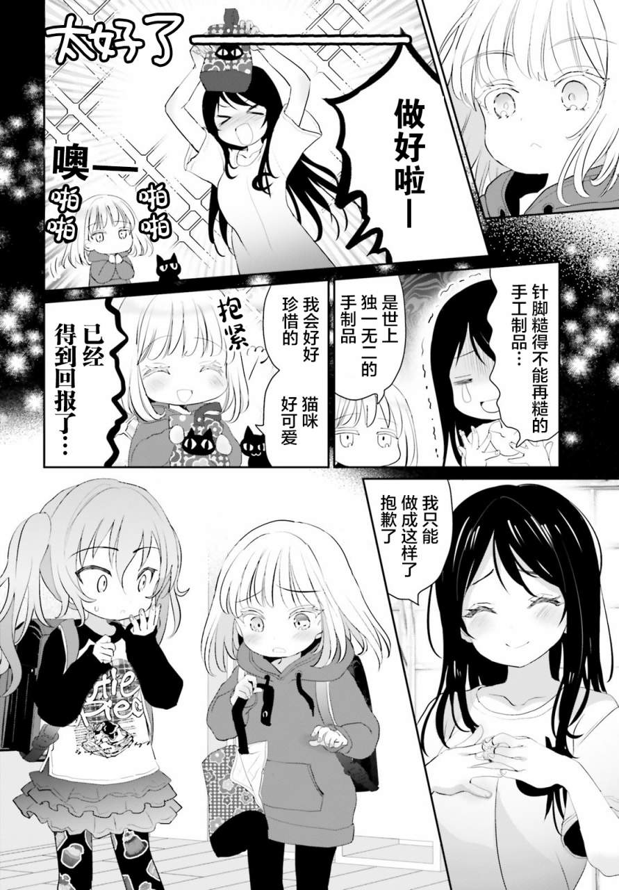 晴天的女孩漫画,第2话4图