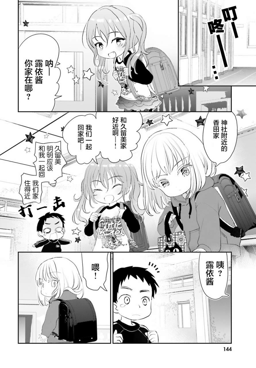 晴天的女孩漫画,第2话2图