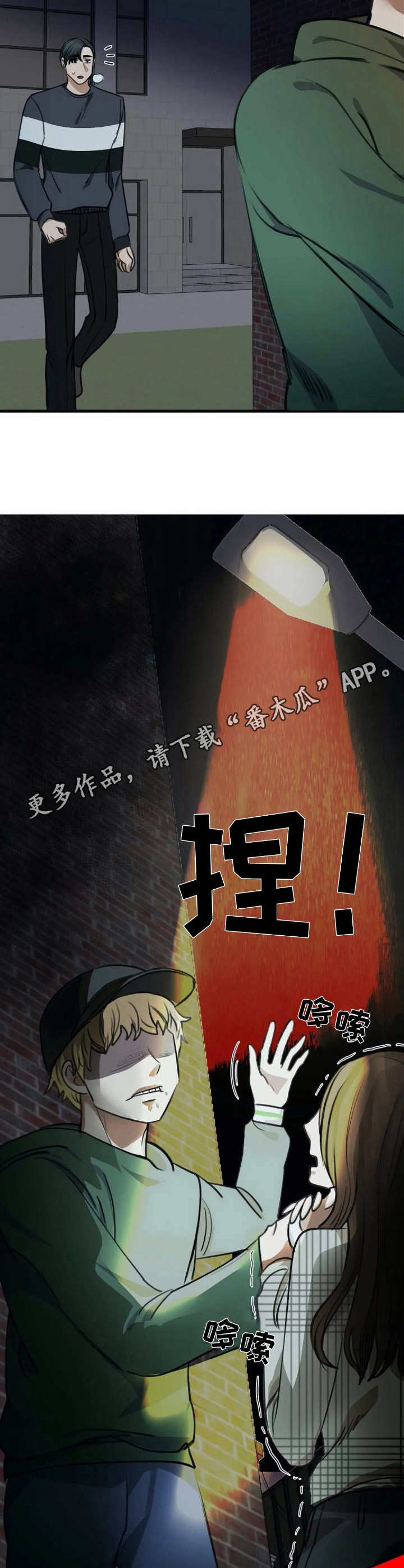 完美搭档电影完整版免费观看漫画,第5章：帮忙1图