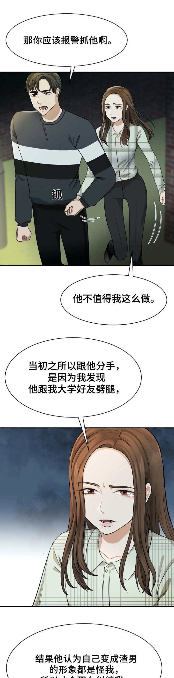 完美搭档电影完整版免费观看漫画,第5章：帮忙1图