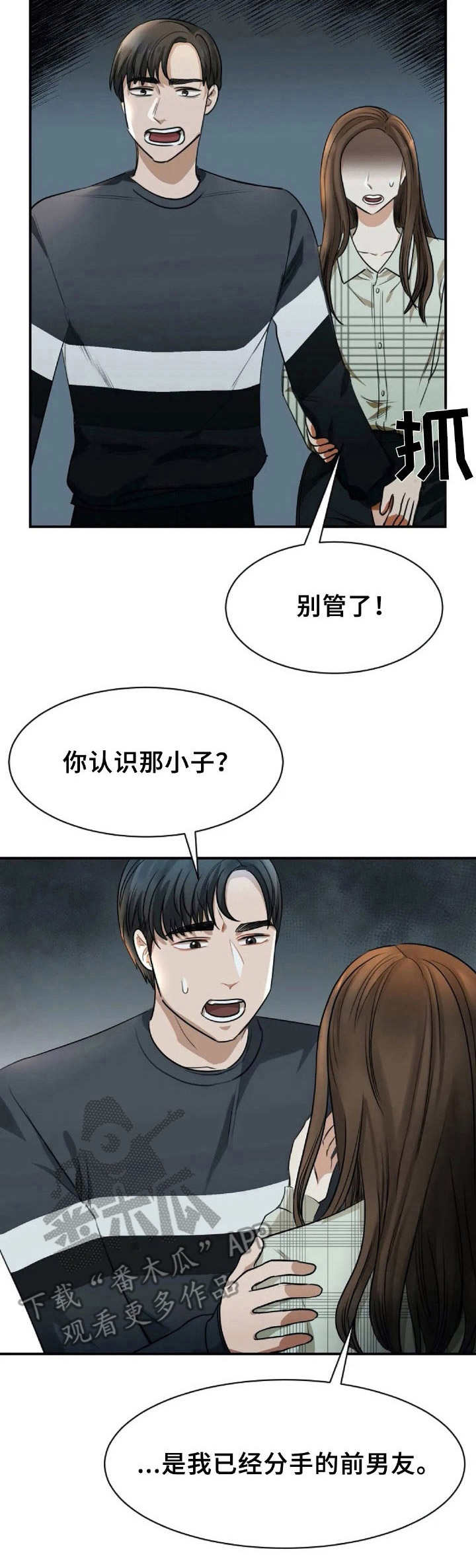 完美搭档电影完整版免费观看漫画,第5章：帮忙5图