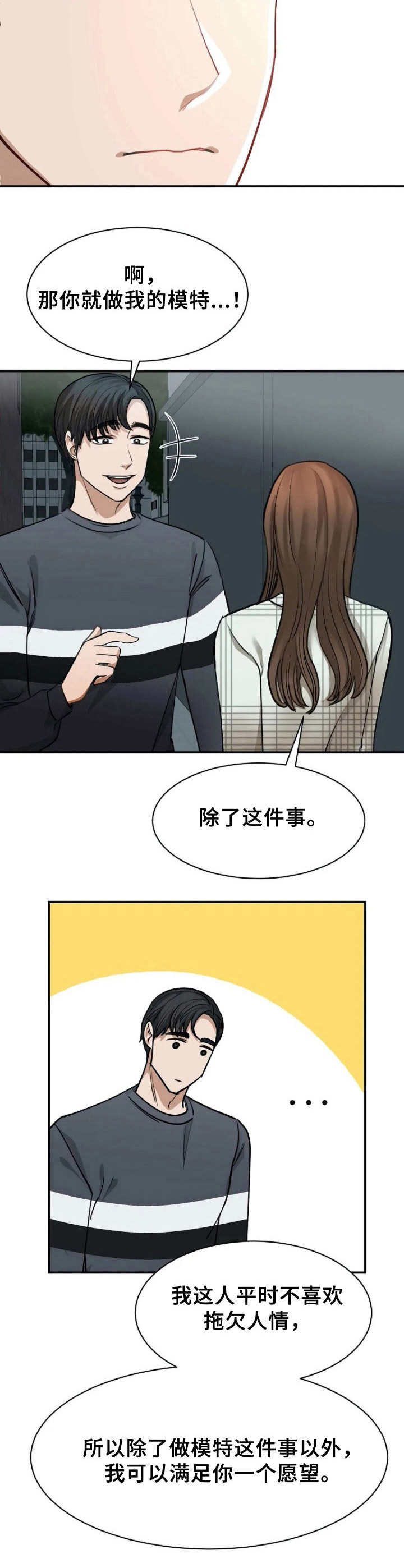 完美搭档电影完整版免费观看漫画,第5章：帮忙5图