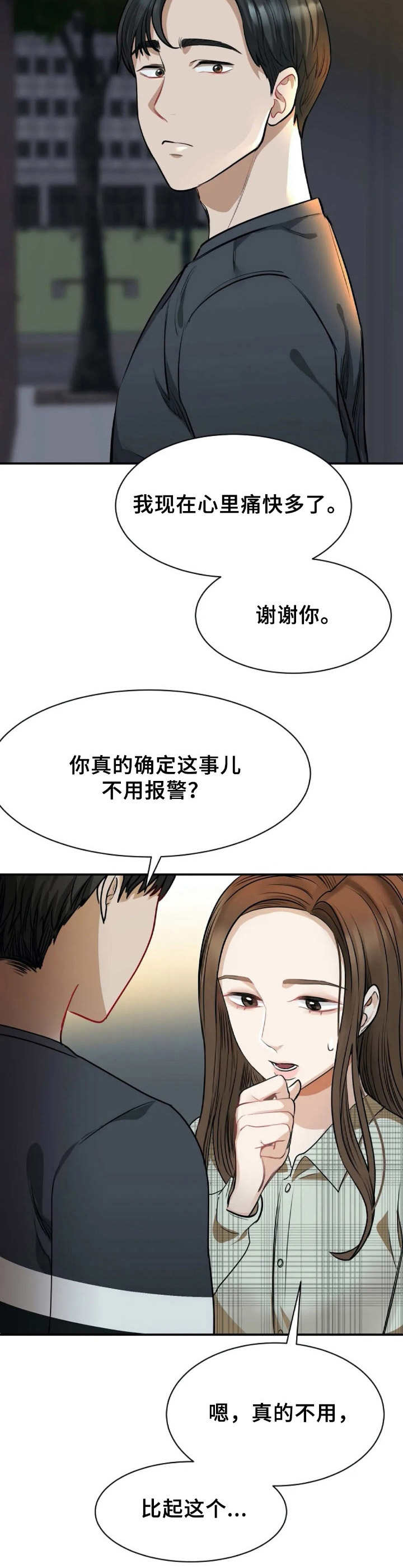 完美搭档电影完整版免费观看漫画,第5章：帮忙3图