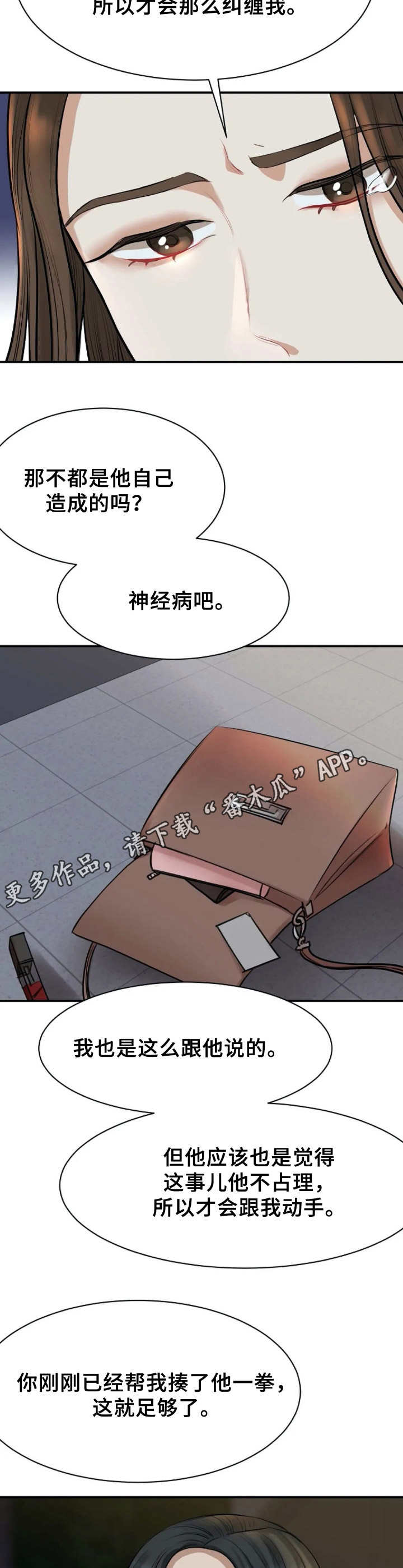 完美搭档电影完整版免费观看漫画,第5章：帮忙2图