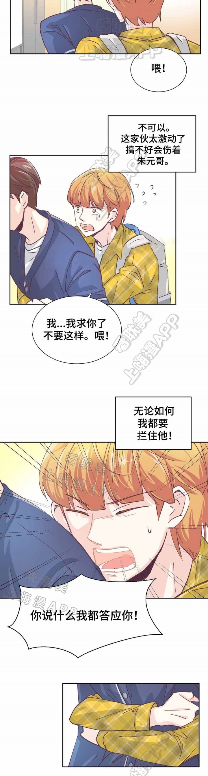 无法伪装漫画,第4话1图