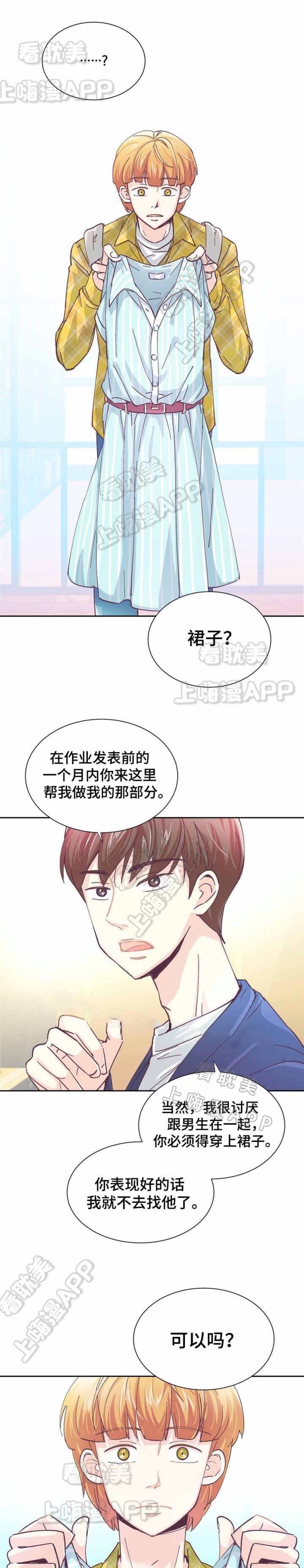 无法伪装漫画,第4话4图