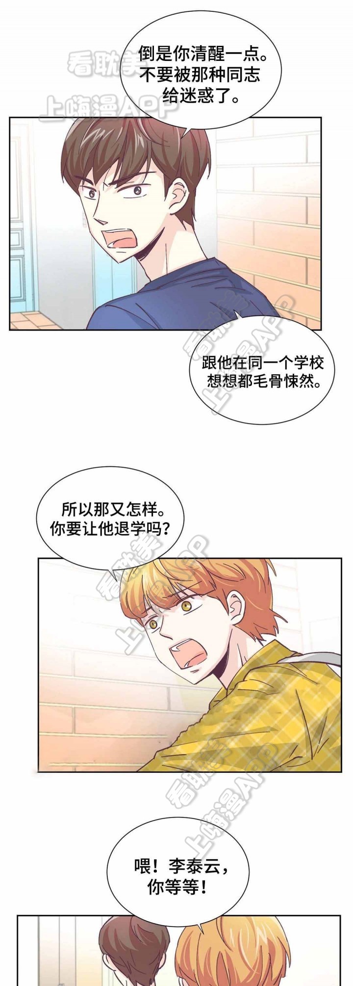 无法伪装漫画,第4话5图