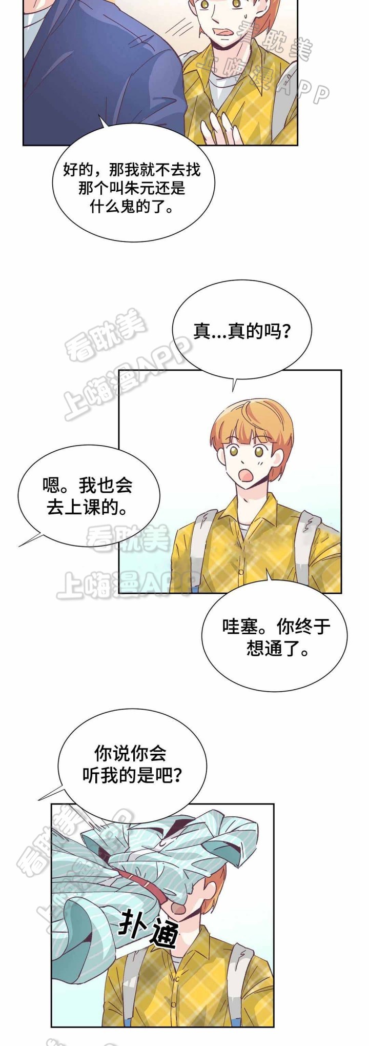 无法伪装漫画,第4话3图