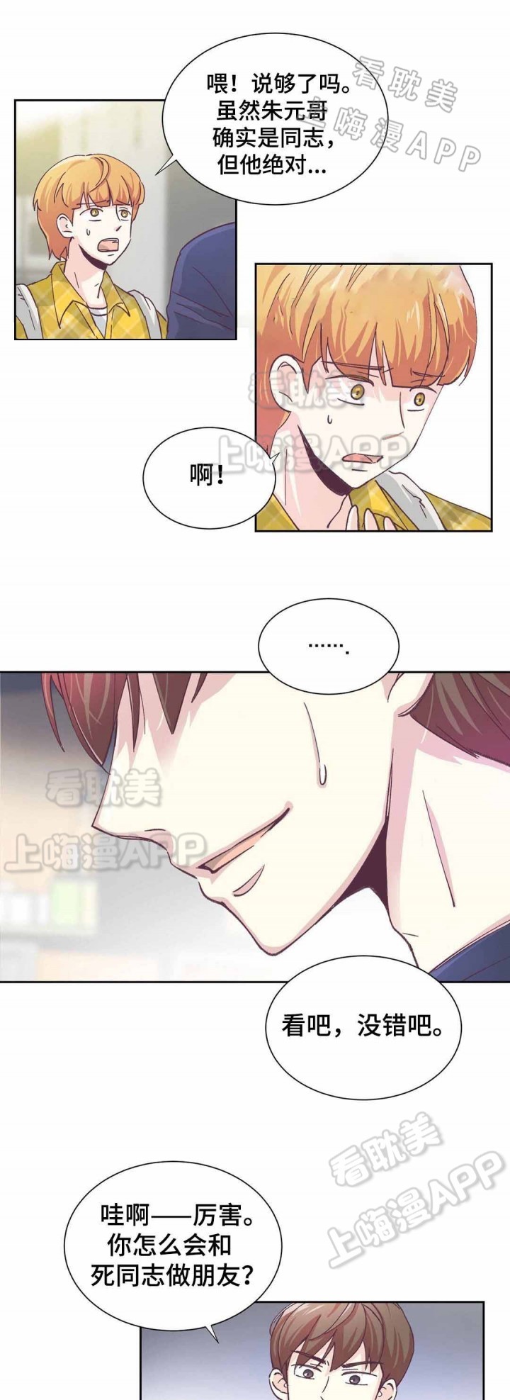 无法伪装漫画,第4话3图