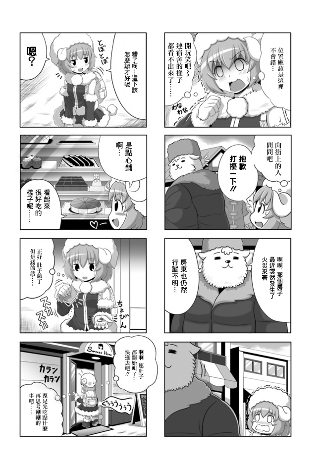 家 甜蜜的家漫画,1只羊3图