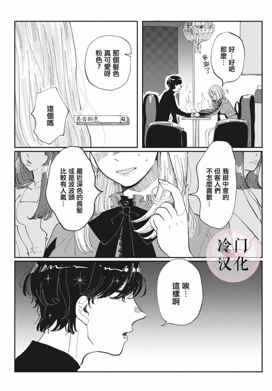 我的神明漫画,第1话5图