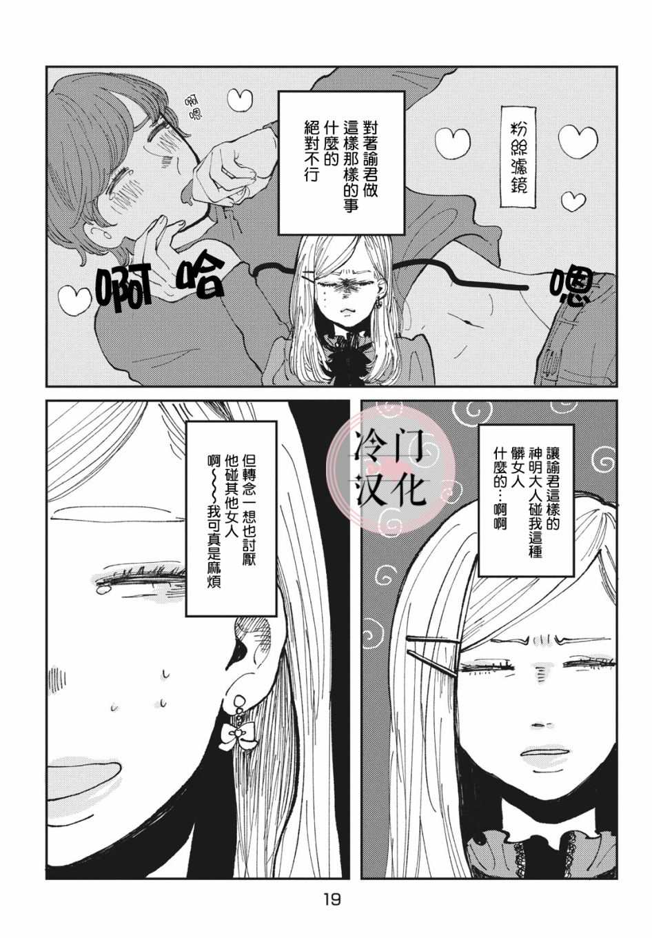 我的神明漫画,第1话4图