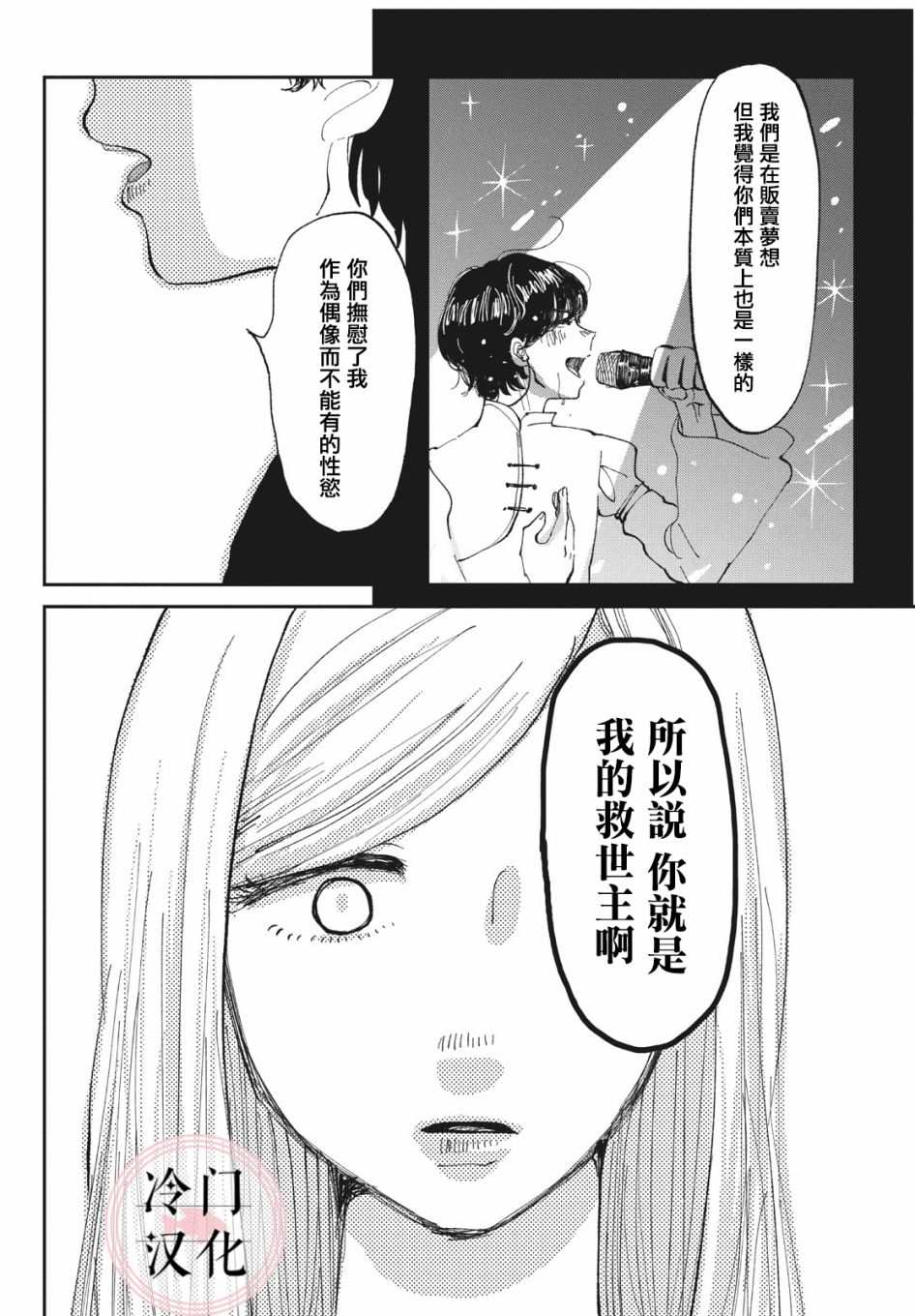 我的神明漫画,第1话3图