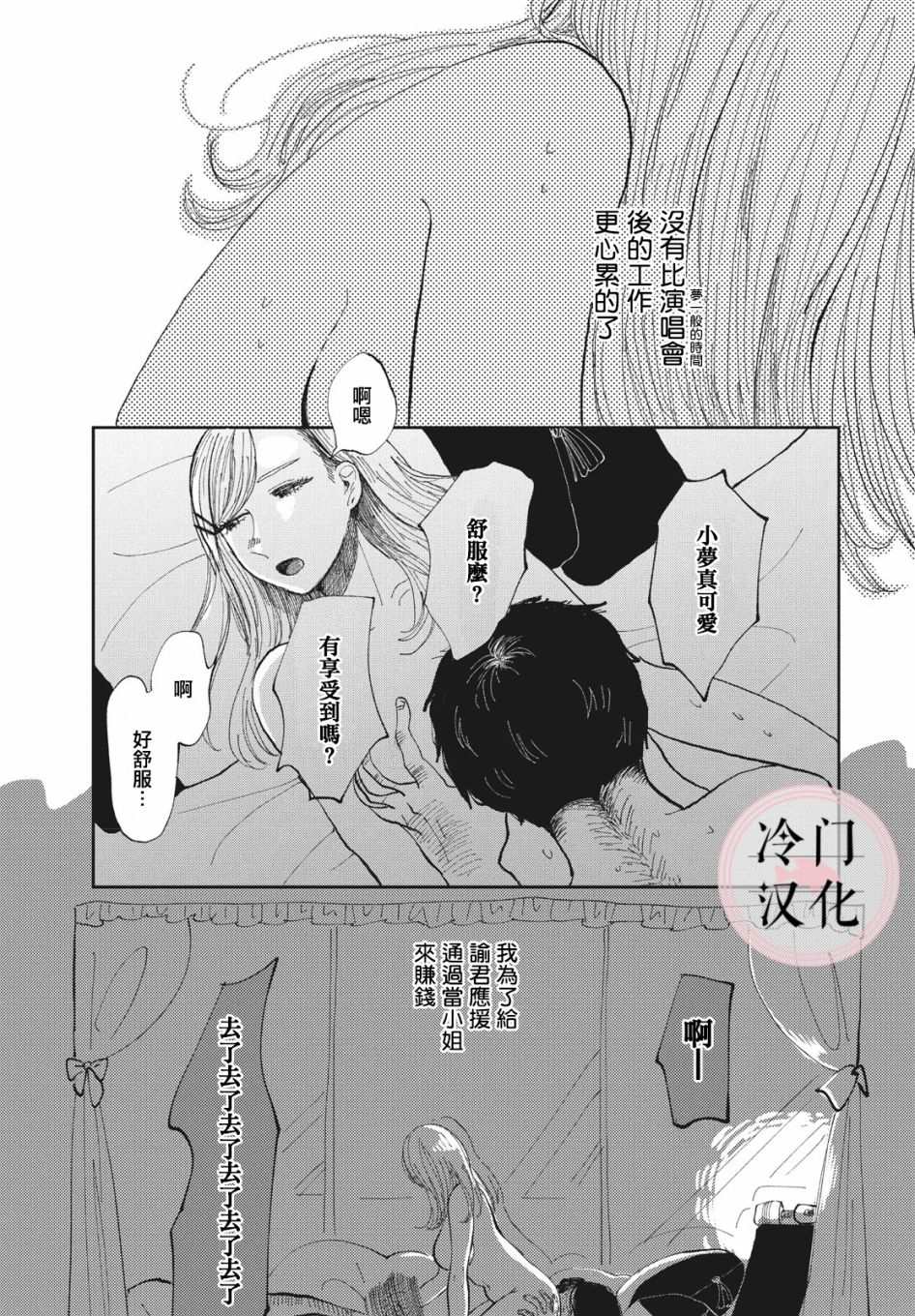 我的神明漫画,第1话4图