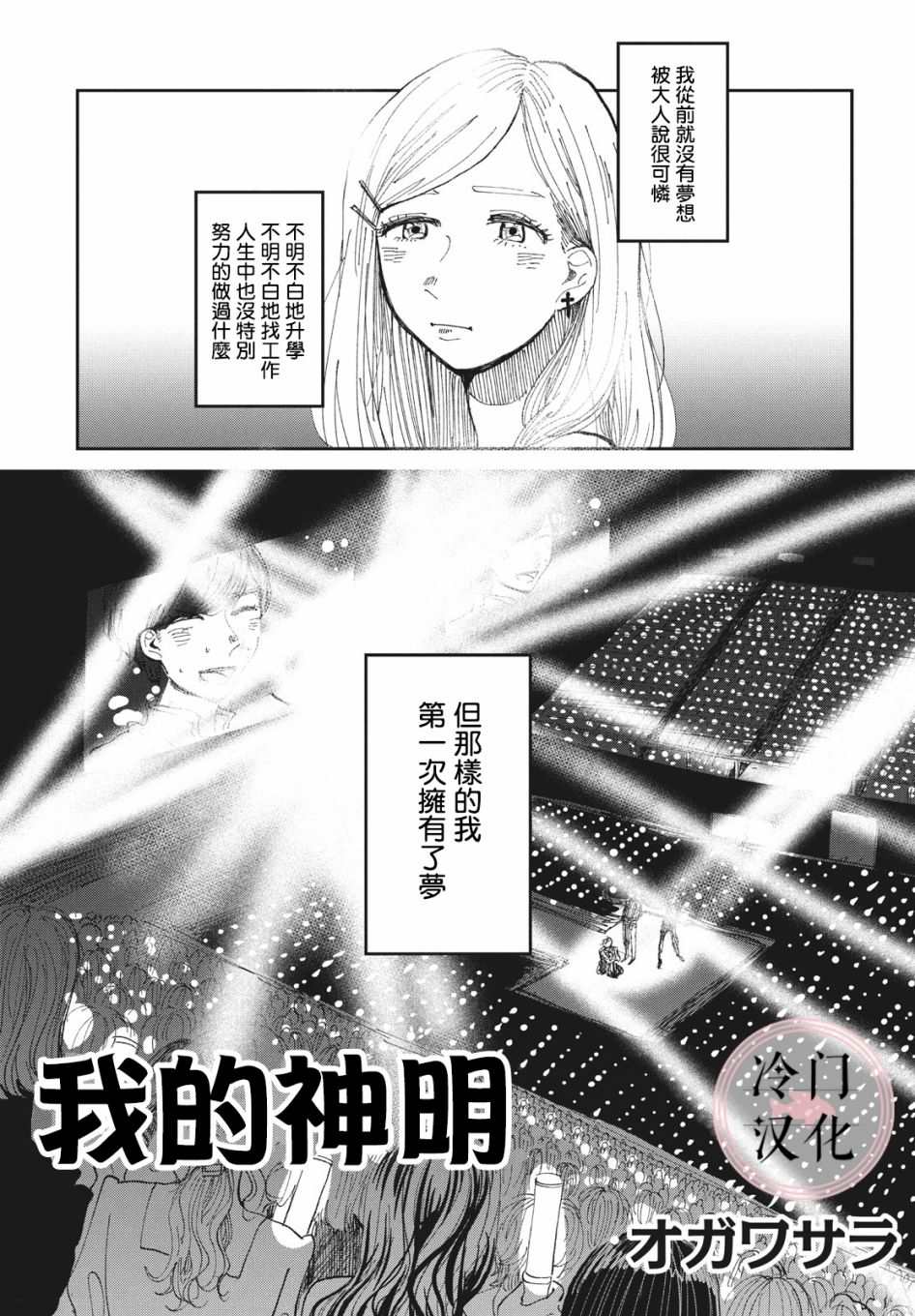 我的神明漫画,第1话1图