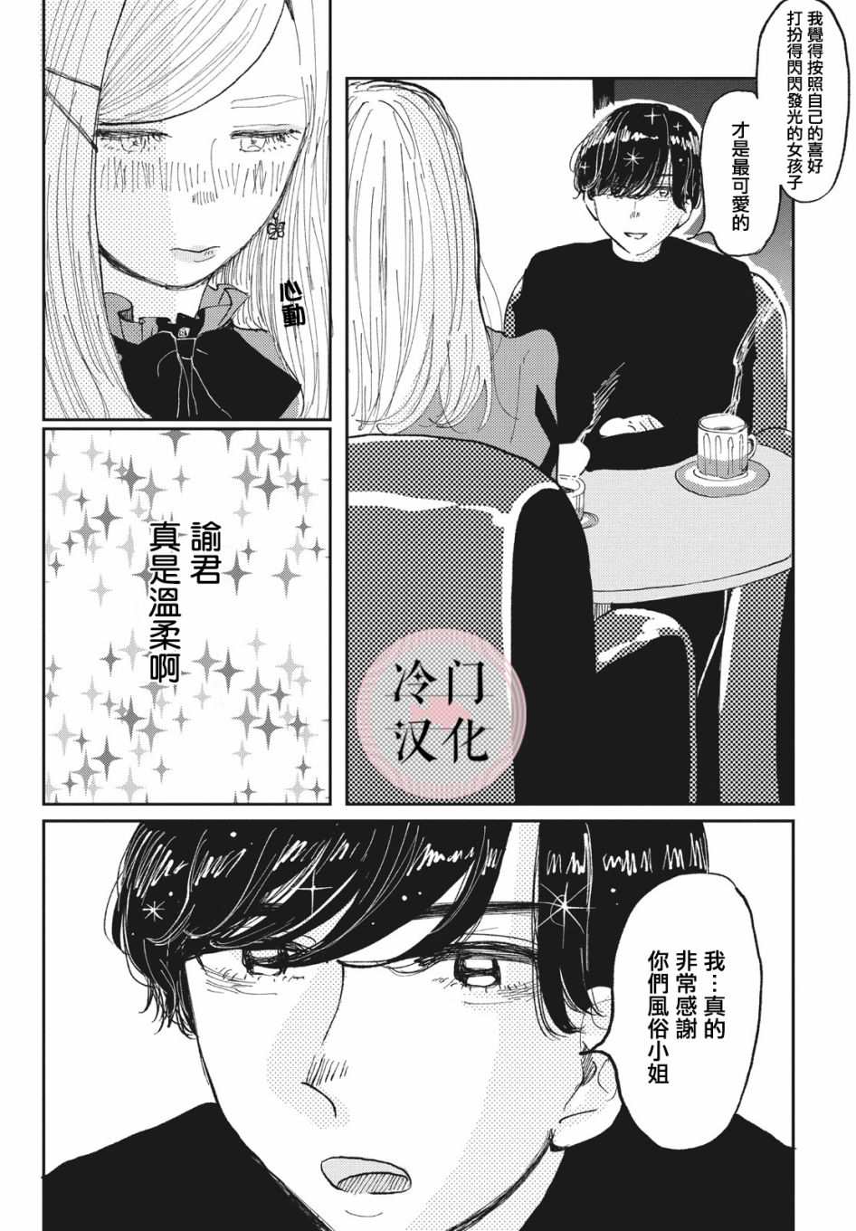 我的神明漫画,第1话1图