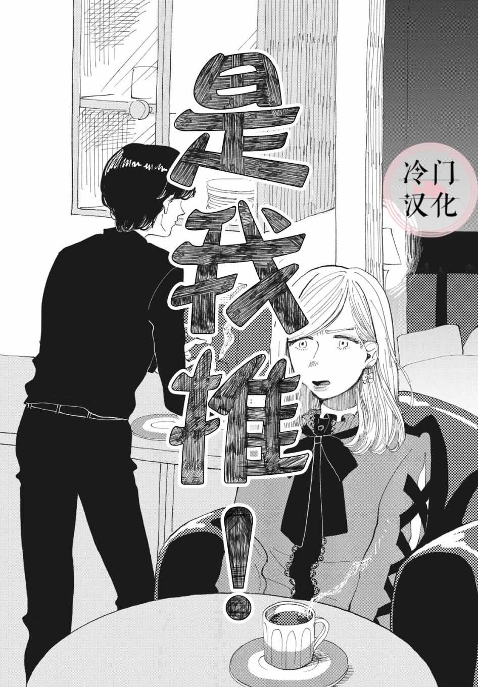 我的神明漫画,第1话1图