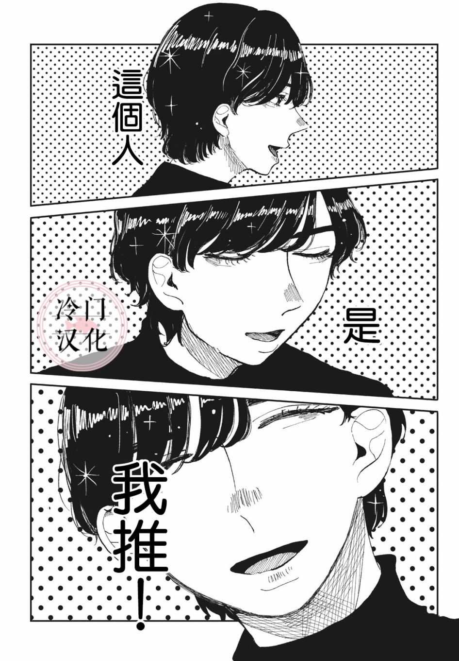 我的神明漫画,第1话2图