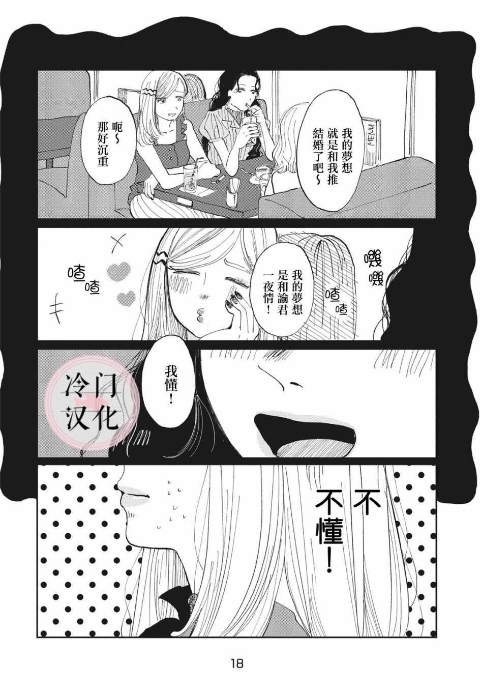 我的神明漫画,第1话3图