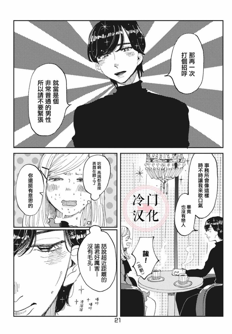 我的神明漫画,第1话1图