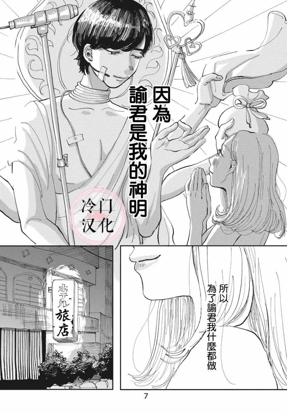 我的神明漫画,第1话2图