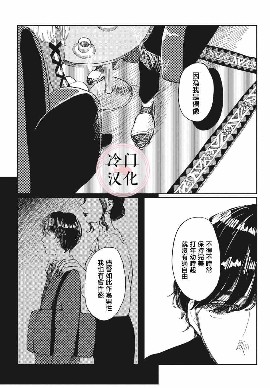 我的神明漫画,第1话2图