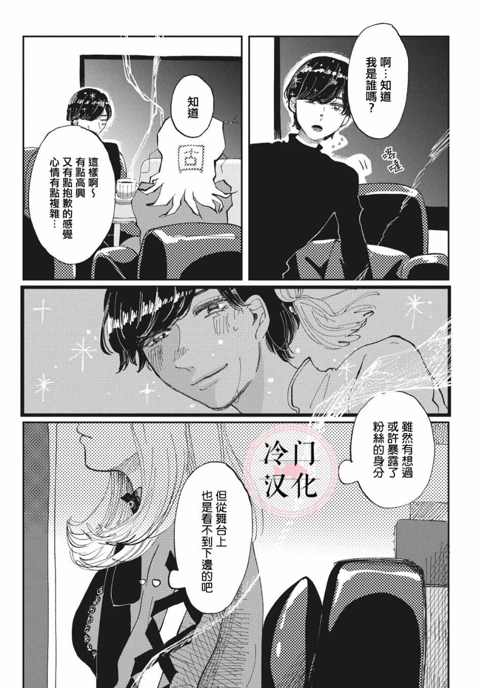 我的神明漫画,第1话5图