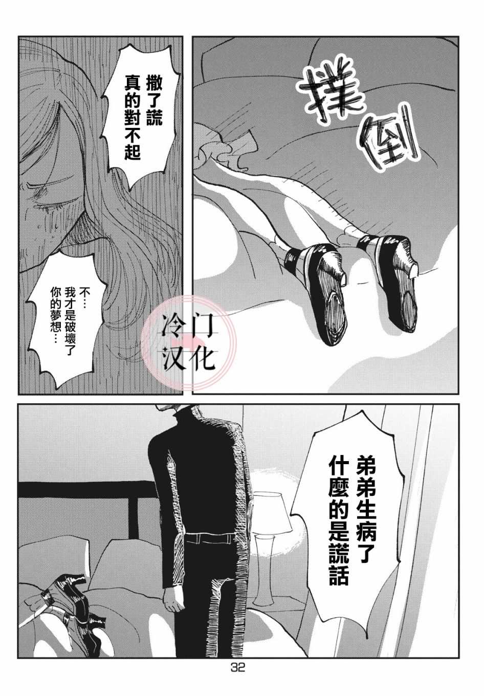 我的神明漫画,第1话2图